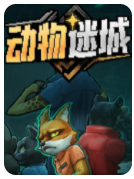 动物迷城四十八项修改器