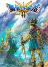 勇者斗恶龙3 HD-2D重制版二十七项修改器