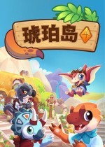 琥珀岛九项修改器