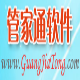 管家通库存管理软件 v9.14下载