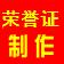 具才荣誉证书制作系统 v26.4下载