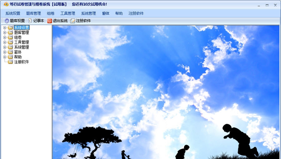 顶伯试卷管理与组卷系统软件 v1.1.2.210115 顶伯试卷管理与组卷系统软件 v1.1.2.210115