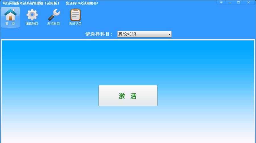 顶伯网络版考试系统客户端 v1.1.2.200828 顶伯网络版考试系统客户端 v1.1.2.200828