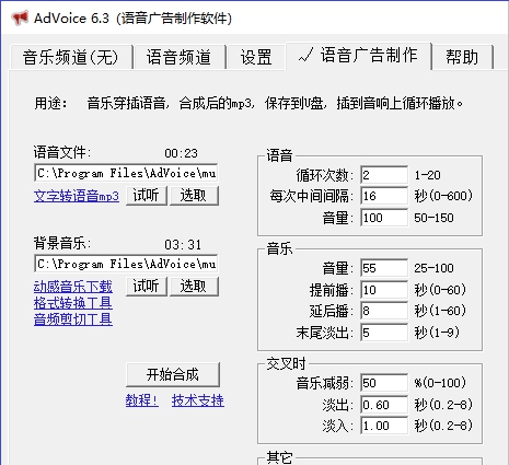 AdVoice(广告录音制作软件) v6.3.7 AdVoice(广告录音制作软件) v6.3.7