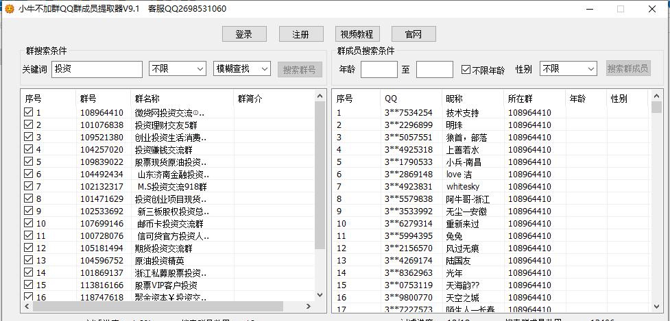 小牛不加群QQ群成员提取器 v9.6