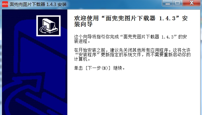 面兜兜图片下载器安装包 v1.5.9 面兜兜图片下载器安装包 v1.5.9