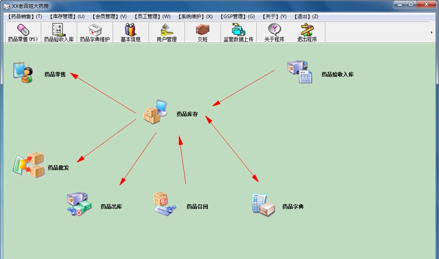 药店管理系统单机版 v20220903 药店管理系统单机版 v20220903