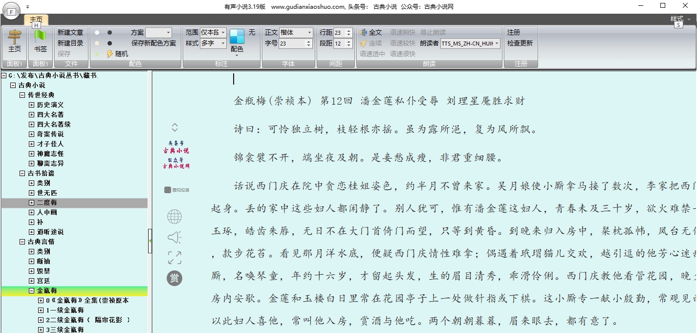 古典小说丛书大全 v3.4 古典小说丛书大全 v3.4