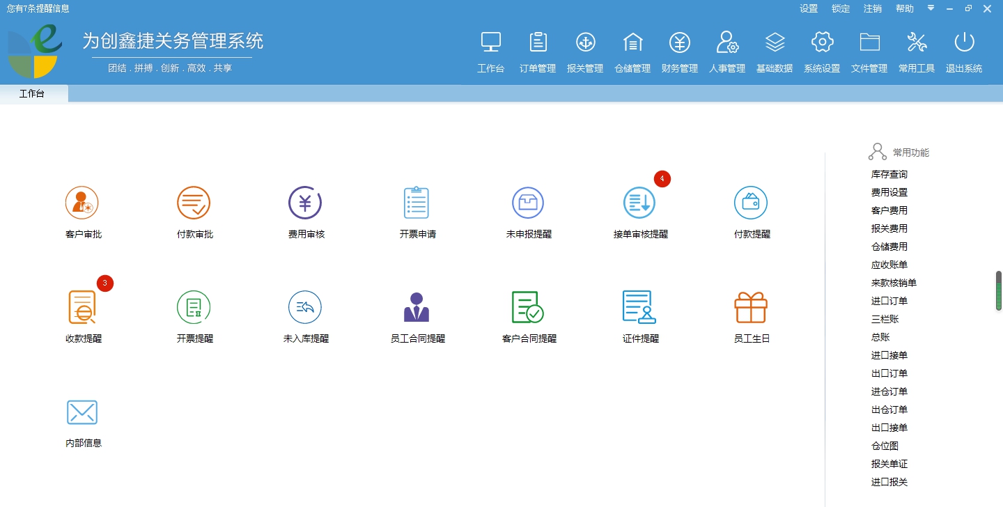 为创鑫捷通关管理系统 v6.2.3.13 为创鑫捷通关管理系统 v6.2.3.13