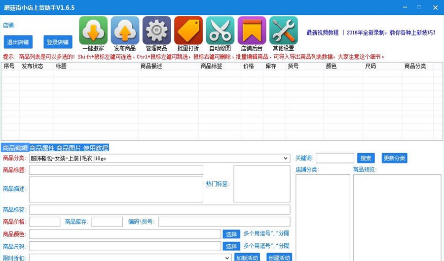面兜兜蘑菇街上货助手软件 v12.8.7 面兜兜蘑菇街上货助手软件 v12.8.7