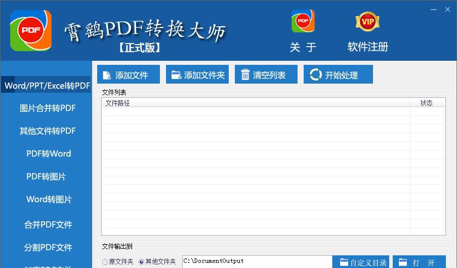 霄鹞PDF转换大师 v3.5 霄鹞PDF转换大师 v3.5