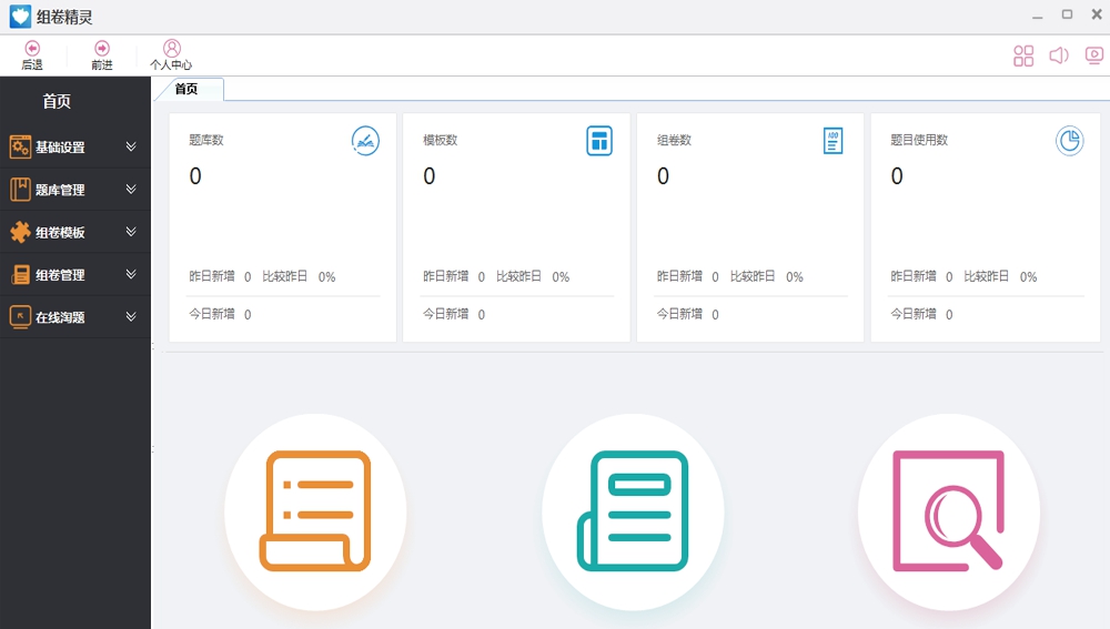 百思组卷精灵 v22.0.0.6 百思组卷精灵 v22.0.0.6