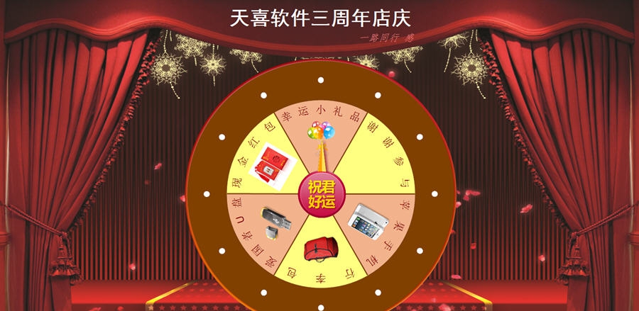 天喜转盘抽奖软件 v3.2.17