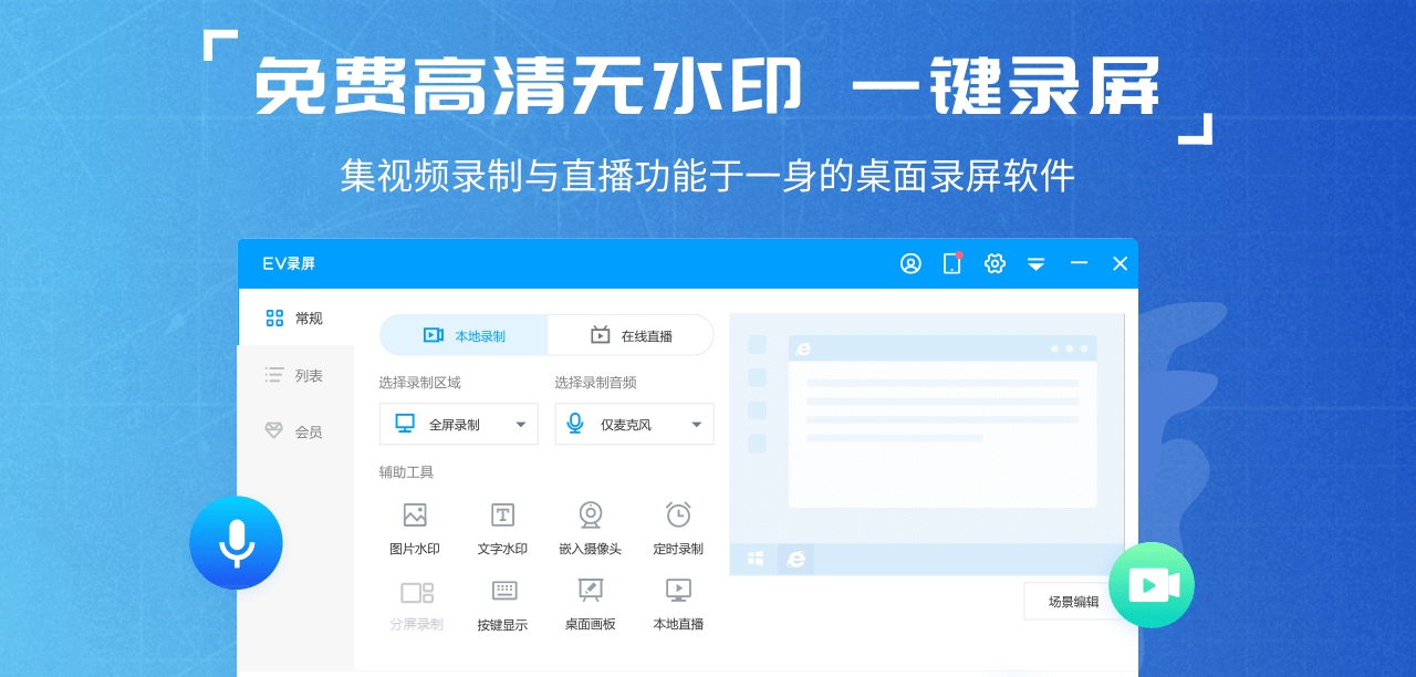 EV录屏直播软件 v5.0.5 EV录屏直播软件 v5.0.5