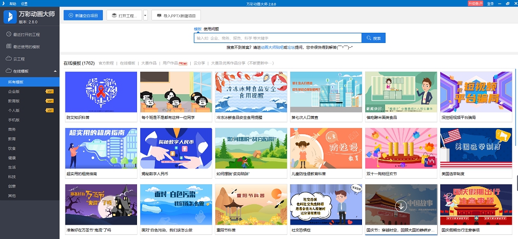 万彩动画大师 v2.8.6 万彩动画大师 v2.8.6