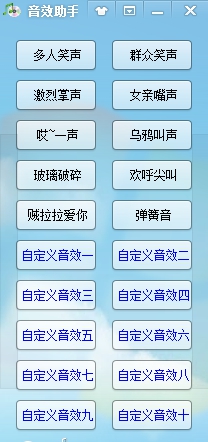 海洋色音效助手 v17.588.227 海洋色音效助手 v17.588.227