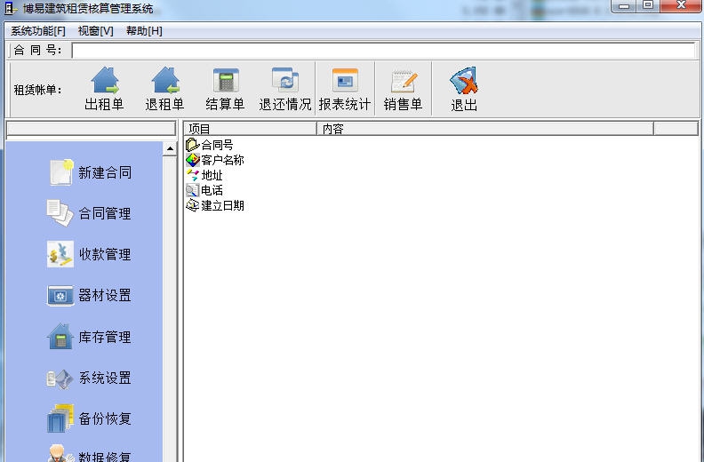 博易建筑租赁管理软件 v21.03.08 博易建筑租赁管理软件 v21.03.08