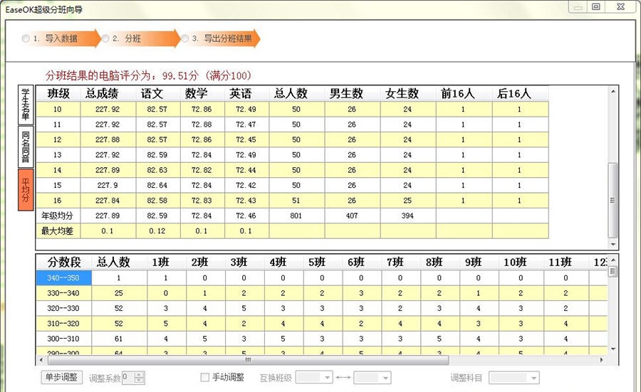 EaseOk分班学校版 v2.7.1.7 EaseOk分班学校版 v2.7.1.7