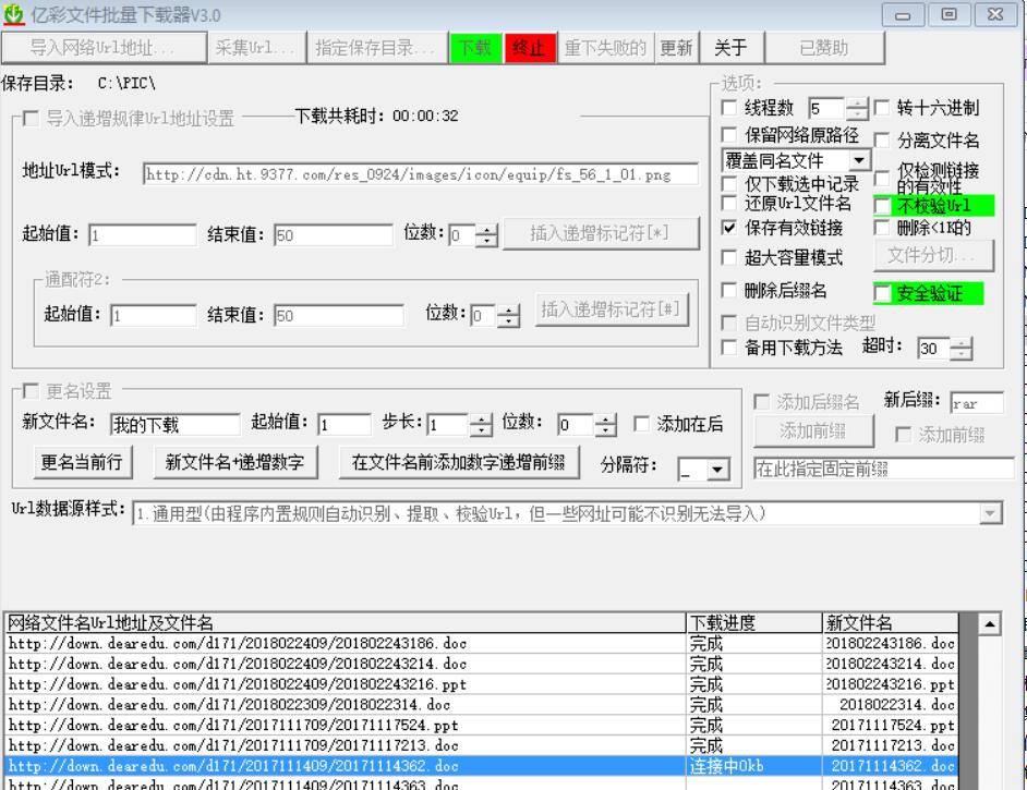 亿彩文件批量下载器 v3.7 亿彩文件批量下载器 v3.7