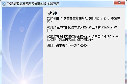 飞跃美容美发管理软件 v28.5 飞跃美容美发管理软件 v28.5