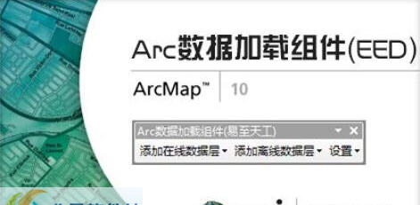 EEDForArcMap影像加载插件 v4.12 EEDForArcMap影像加载插件 v4.12