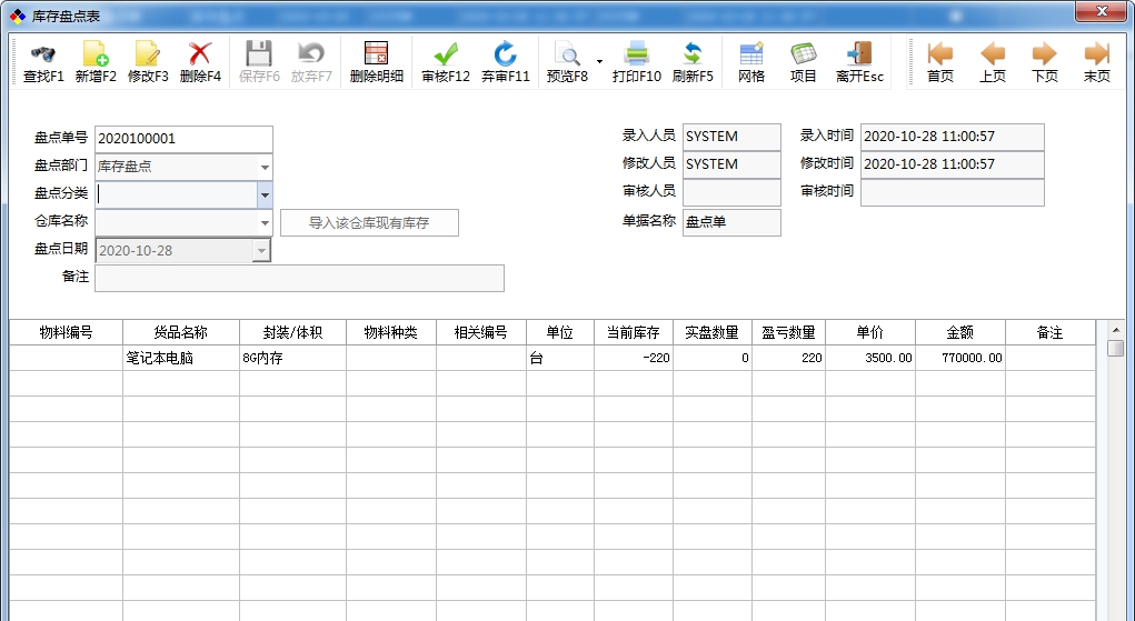 新峰进销存管理系统 v2022.0811.6179 新峰进销存管理系统 v2022.0811.6179