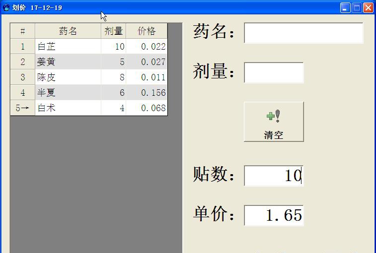 满天星中药划价 v2012215 满天星中药划价 v2012215