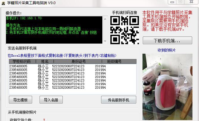 学籍照片采集工具－电脑端 v13.4