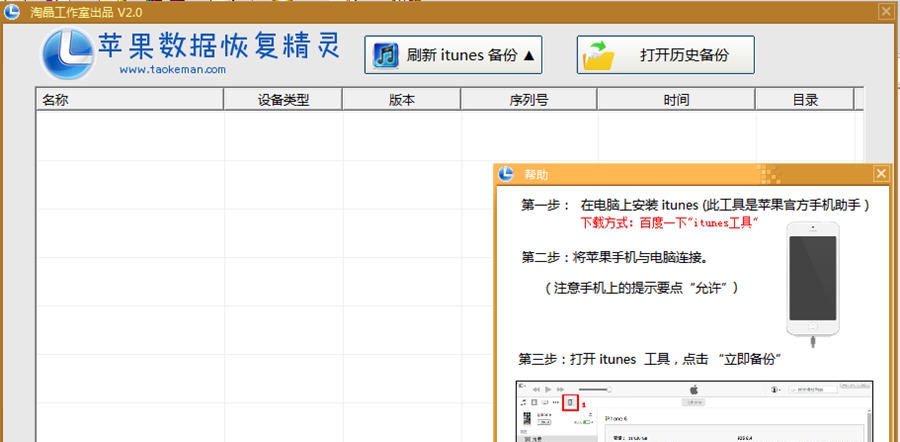 淘晶苹果数据恢复精灵 v2.5.43 淘晶苹果数据恢复精灵 v2.5.43