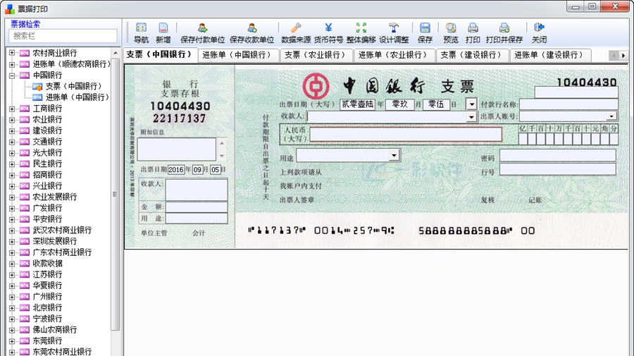一彩支票软件 v1.27 一彩支票软件 v1.27