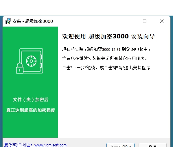 超级加密3000软件 v12.63 超级加密3000软件 v12.63
