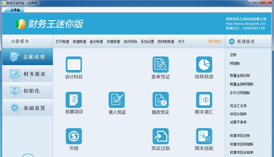财务王迷你版 v5.4 财务王迷你版 v5.4