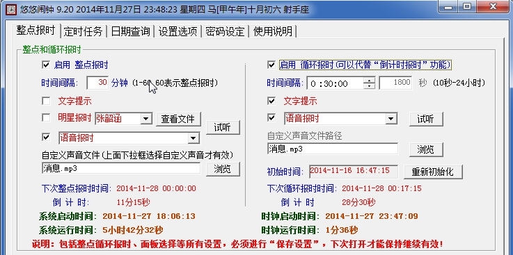 悠悠闹钟 v11.54