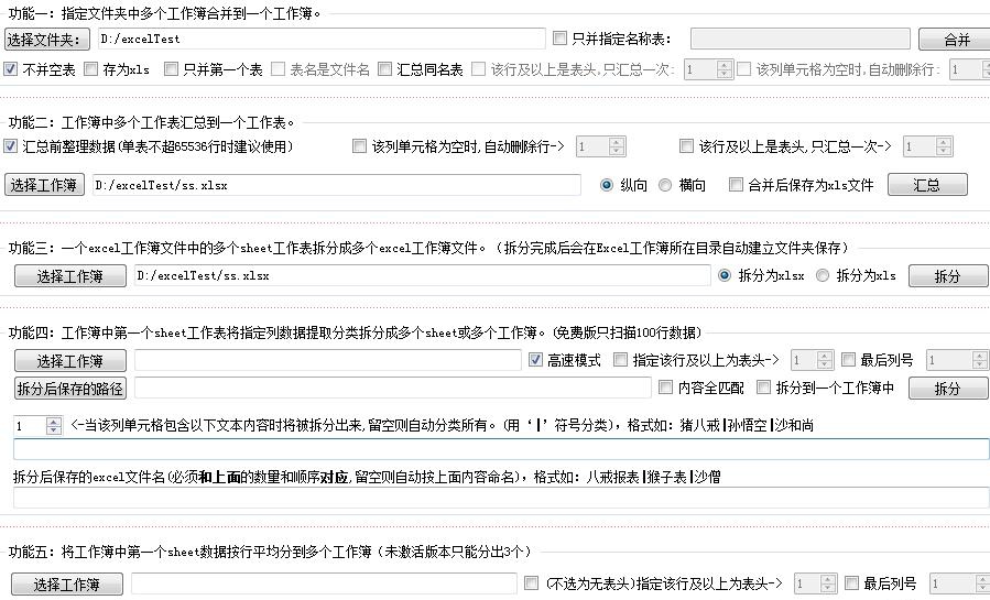 金浚Excel文件合并拆分能手 v8.4 金浚Excel文件合并拆分能手 v8.4