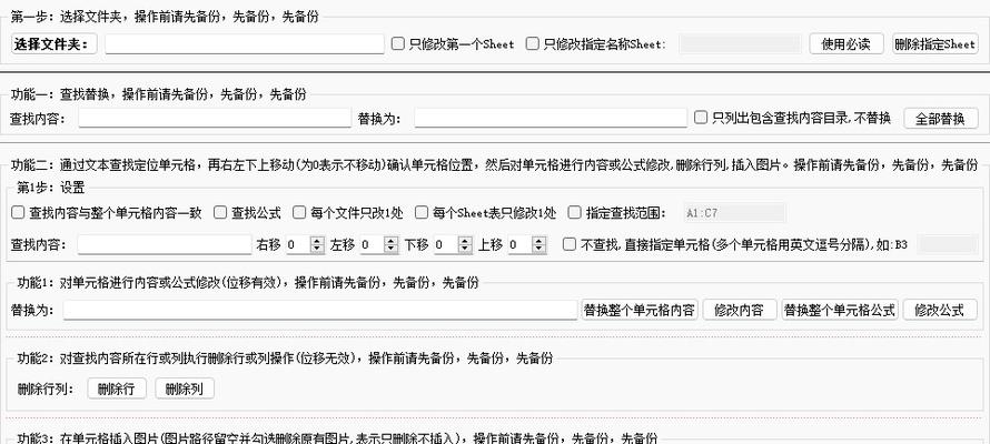 Excel文件批量修改 v7.3 Excel文件批量修改 v7.3