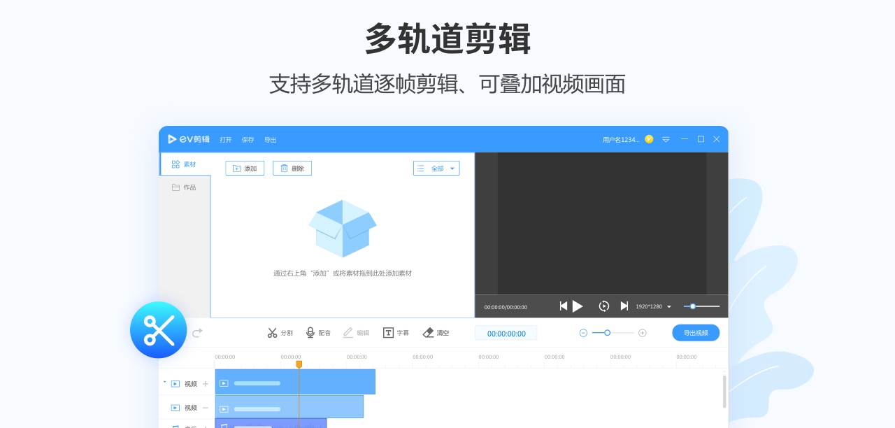 EV剪辑 v2.3.8 EV剪辑 v2.3.8