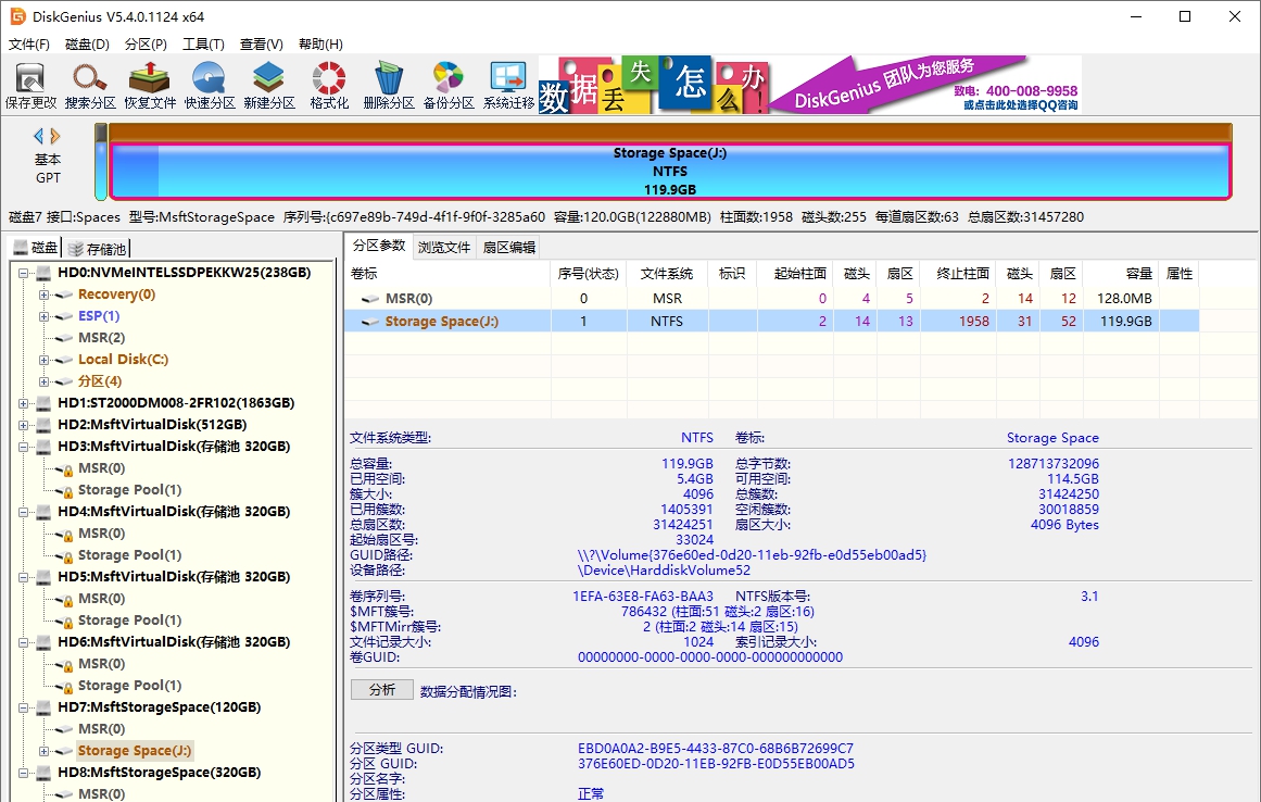 DiskGenius数据恢复及分区管理软件 V5.5.1.1510