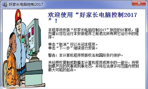 好家长电脑控制软件 v20211 好家长电脑控制软件 v20211