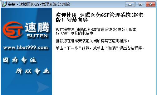 速腾医药GSP管理系统(经典版) Ver23.0215 速腾医药GSP管理系统(经典版) Ver23.0215