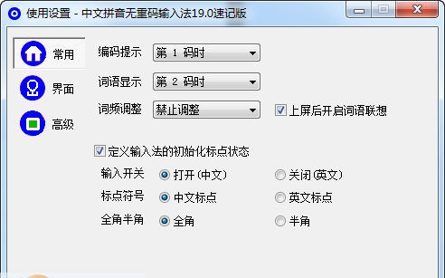 值牌汉字拼音无重码输入 v0.27 值牌汉字拼音无重码输入 v0.27