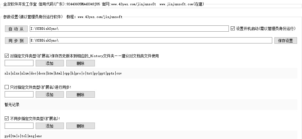 金浚U盘同步助手 v7.13 金浚U盘同步助手 v7.13