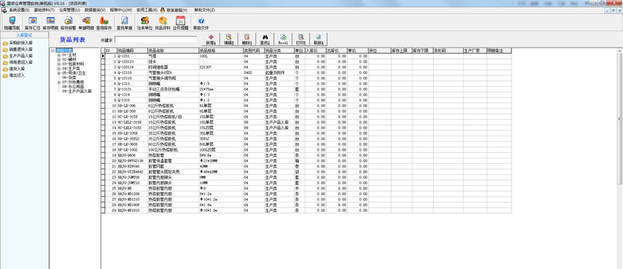 里诺仓库管理软件SQL网络版 v7.21 里诺仓库管理软件SQL网络版 v7.21