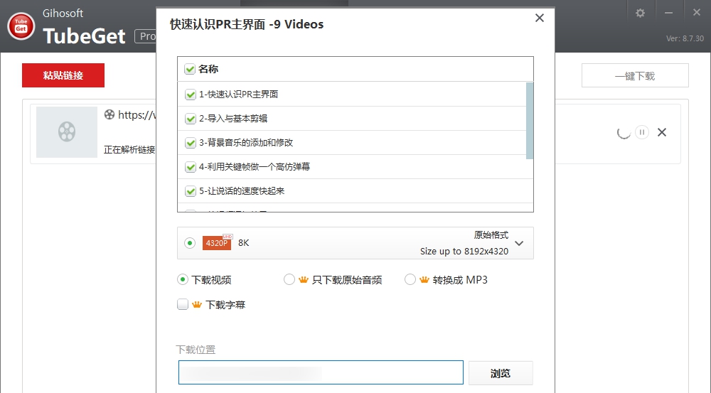 Gihosoft TubeGet油管视频下载器 v8.9.16 Gihosoft TubeGet油管视频下载器 v8.9.16