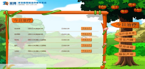 双琦多功能弱视治疗系统 v3.13 双琦多功能弱视治疗系统 v3.13