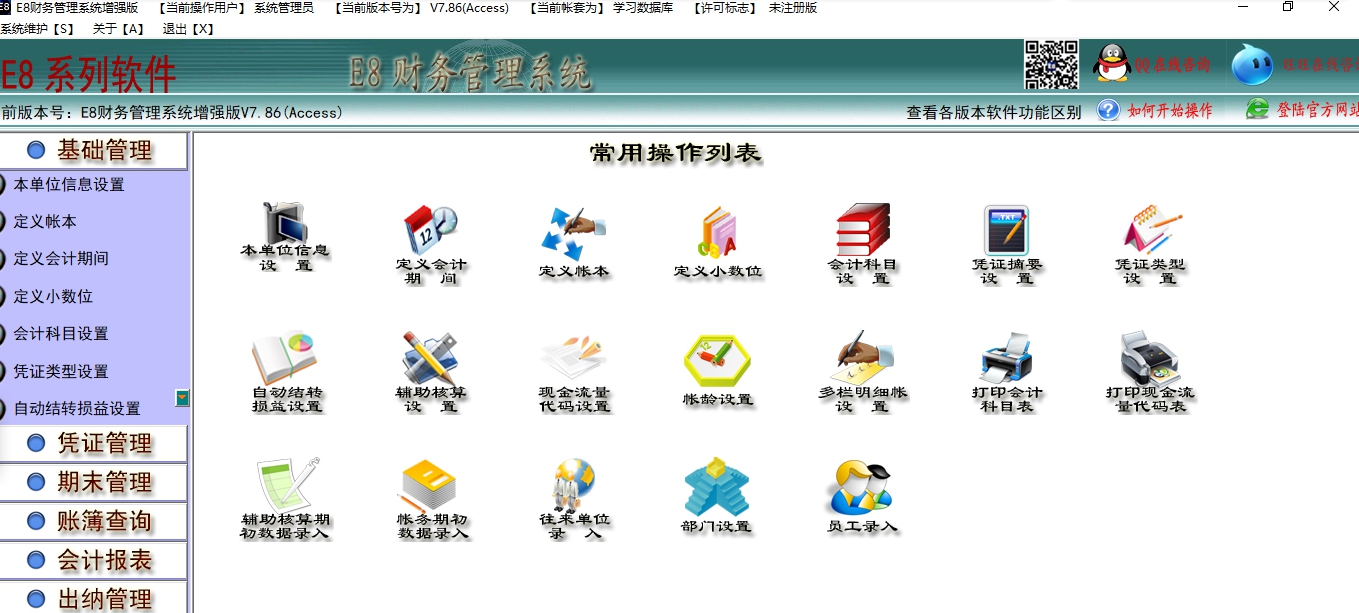 e8财务管理软件增强版 V8.30  增强版 e8财务管理软件增强版 V8.30  增强版