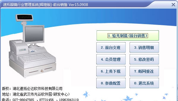 速腾眼镜行业管理系统(经典版) Ver23.0215 速腾眼镜行业管理系统(经典版) Ver23.0215