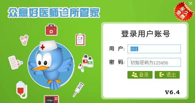 众意好医师诊所管家软件 V6.4.5.42515 众意好医师诊所管家软件 V6.4.5.42515