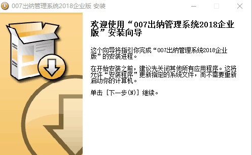 007出纳软件管理系统企业版 v21.0.3314