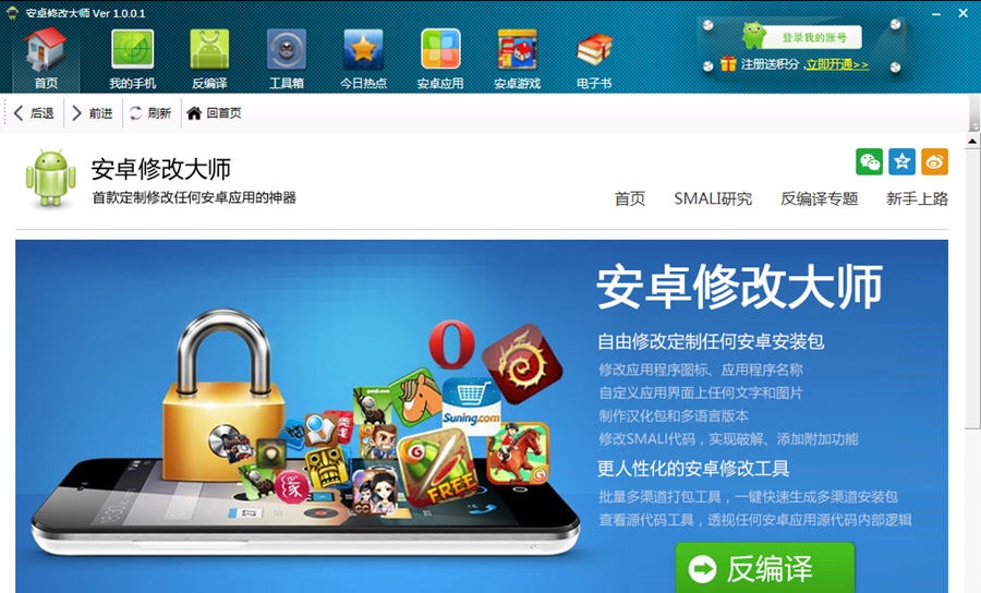 安卓修改大师 v10.41 安卓修改大师 v10.41