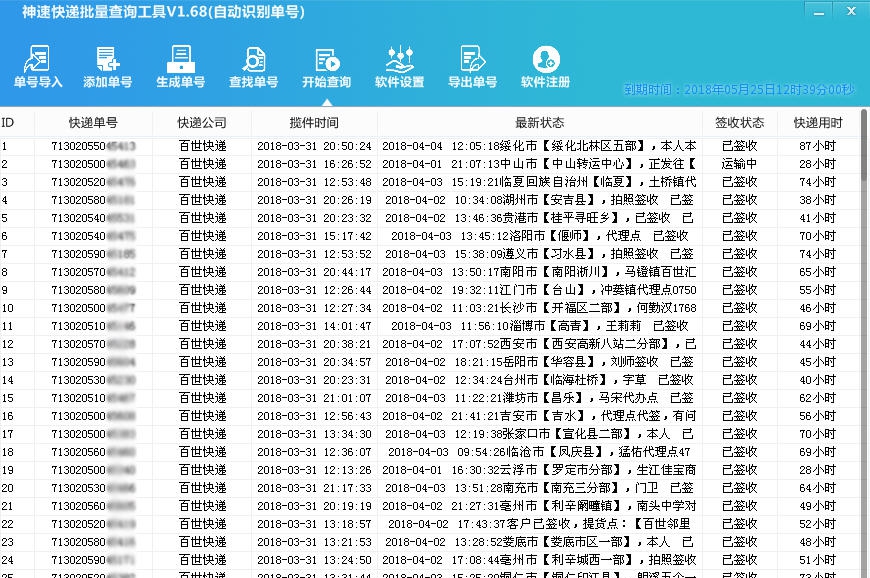神速快递批量查询软件 v1.78 神速快递批量查询软件 v1.78